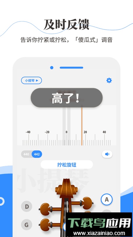 极简调音器小提琴最新版截图2