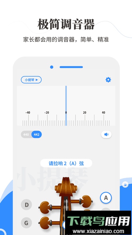 极简调音器小提琴最新版截图3