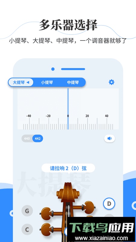 极简调音器小提琴最新版截图4