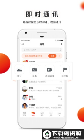 党建云平台手机客户端最新版截图1