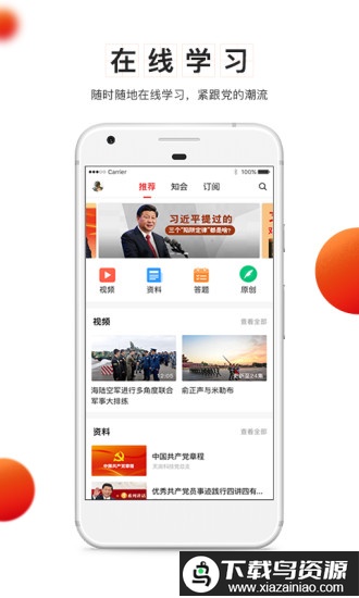 党建云平台手机客户端最新版截图2