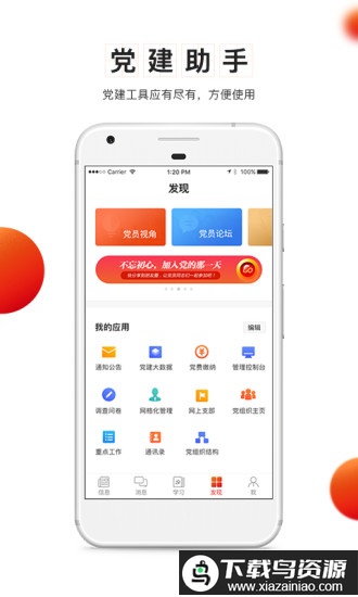党建云平台手机客户端最新版截图3