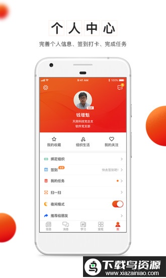 党建云平台手机客户端最新版截图4