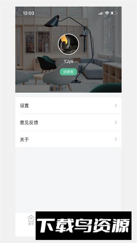 寓家云锁安卓app最新版最新版截图1