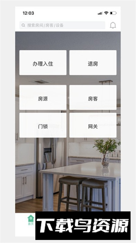 寓家云锁安卓app最新版最新版截图3