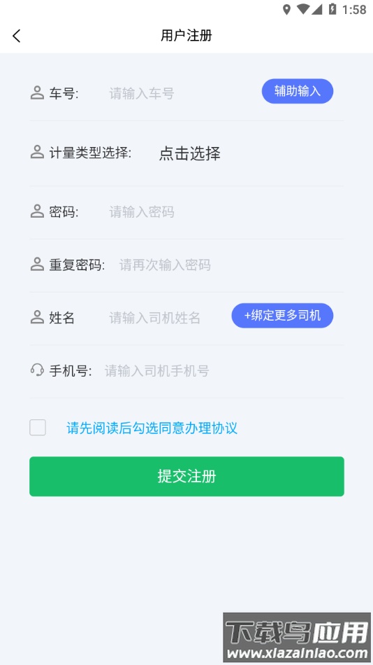 酒钢计量app下载最新版截图1