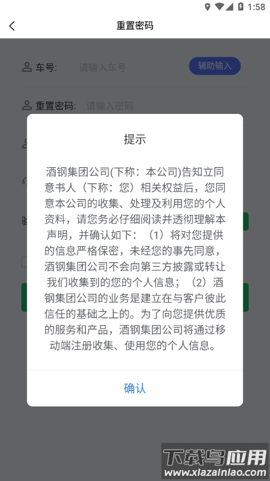 酒钢计量app下载最新版截图4