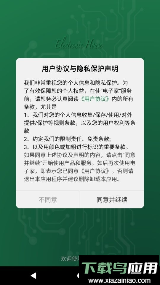 电子家软件最新版截图1