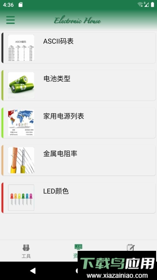 电子家软件最新版截图2