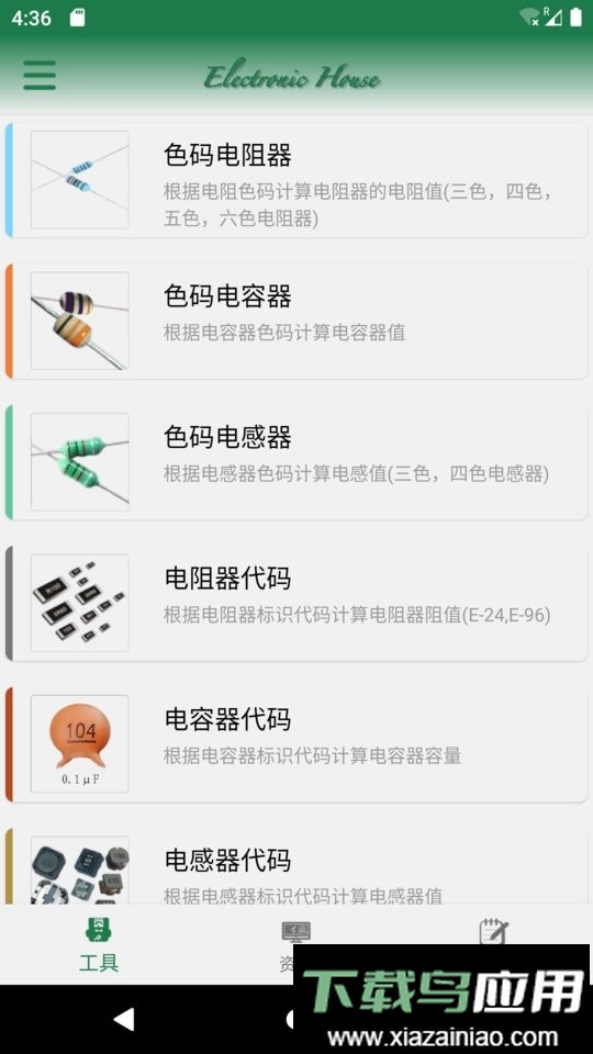 电子家软件最新版截图3