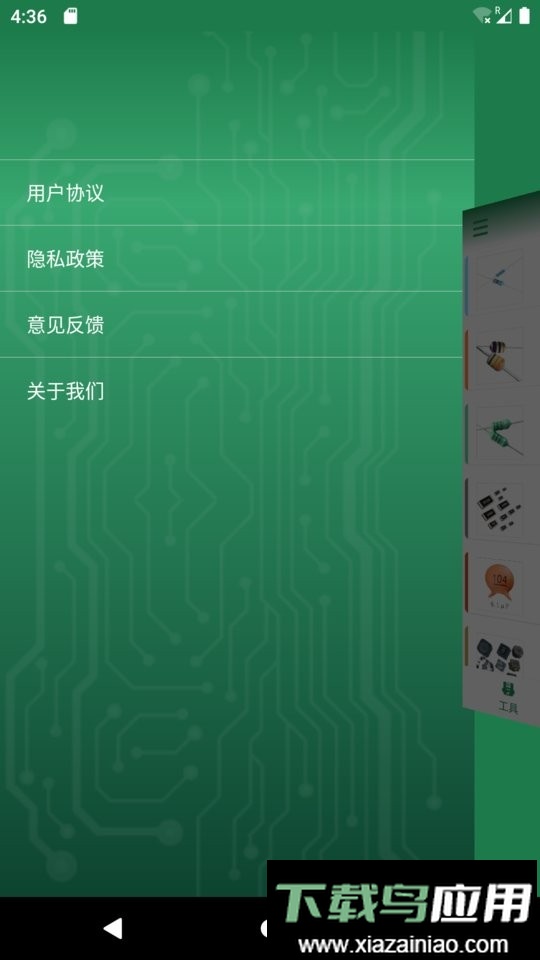 电子家软件最新版截图4