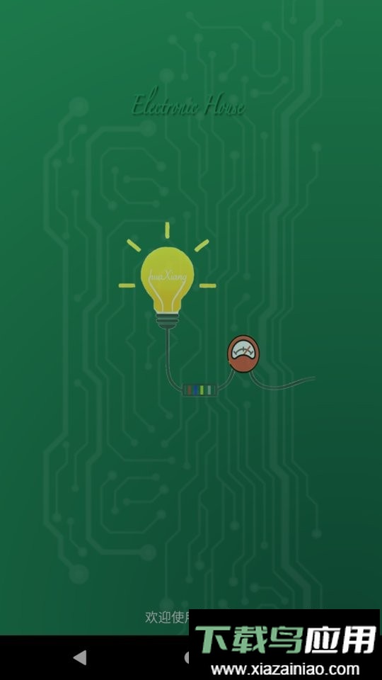 电子家软件最新版截图5