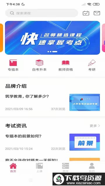 筑学在线手机版截图1