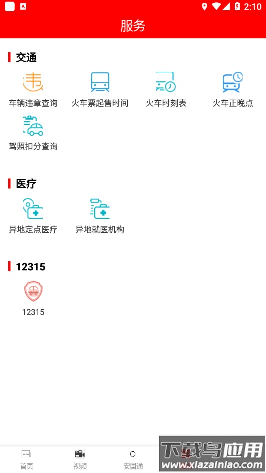 药都安国app最新版截图2