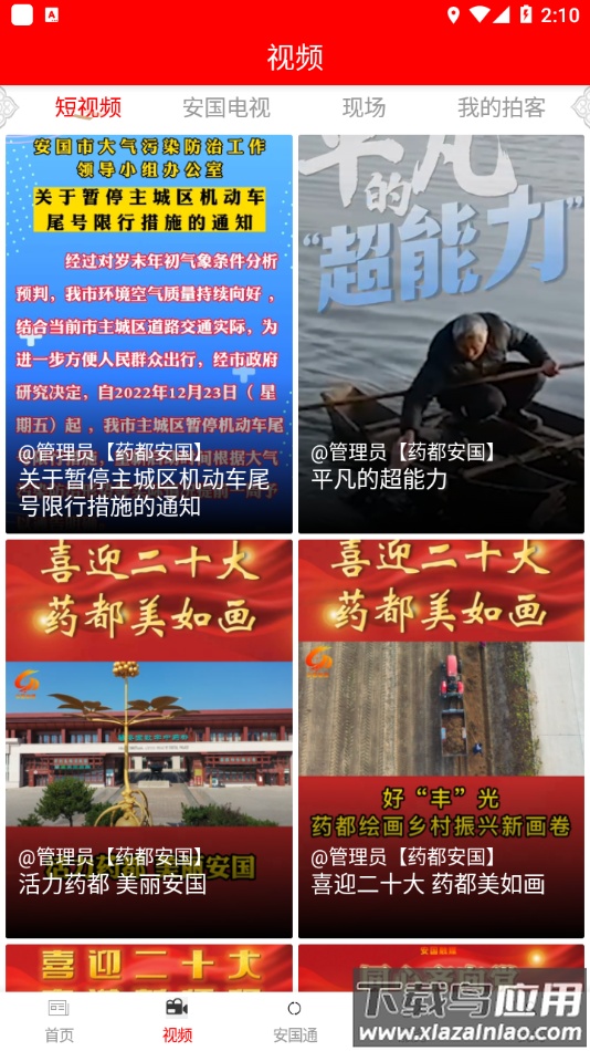 药都安国app最新版截图4