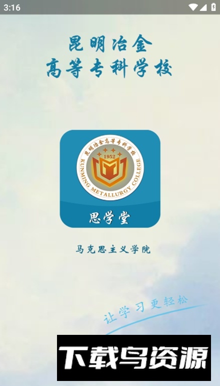 思学堂安卓手机版最新版截图1