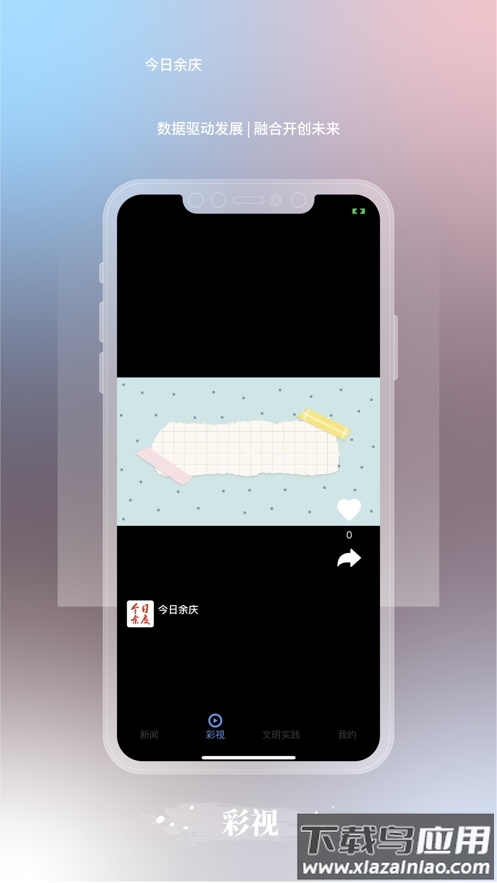 今日余庆APP最新版截图2