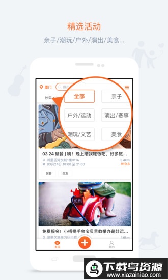活动聚官方版最新版截图1