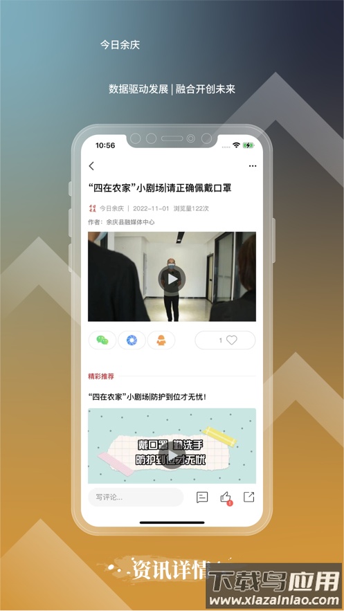 今日余庆APP最新版截图3