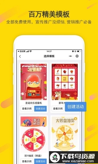 活动聚官方版最新版截图2