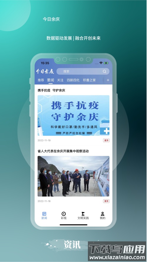 今日余庆APP最新版截图4
