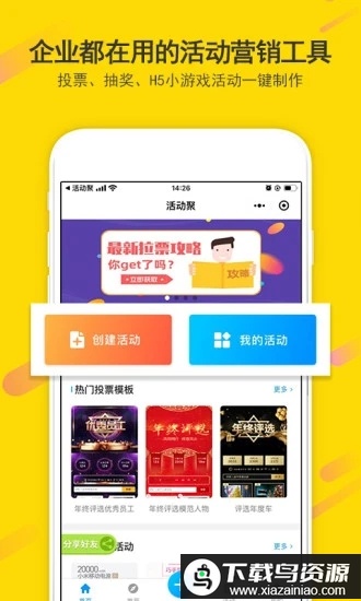 活动聚官方版最新版截图3