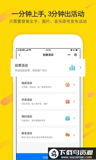 活动聚官方版最新版截图5
