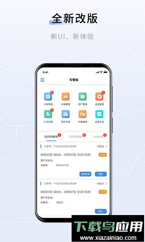 联友车管最新版最新版截图3