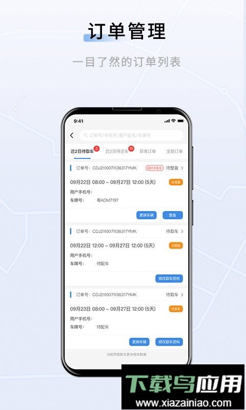 联友车管最新版最新版截图5