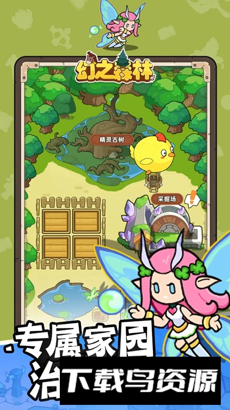 幻之森林游戏免费正版最新版截图2