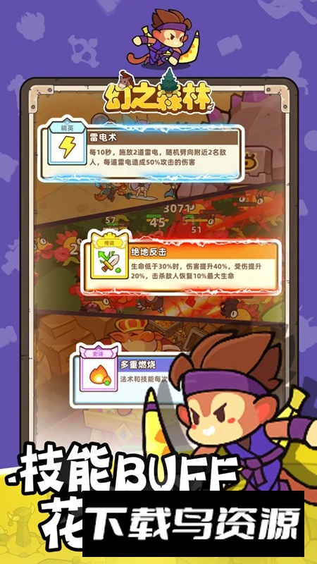 幻之森林游戏免费正版最新版截图3