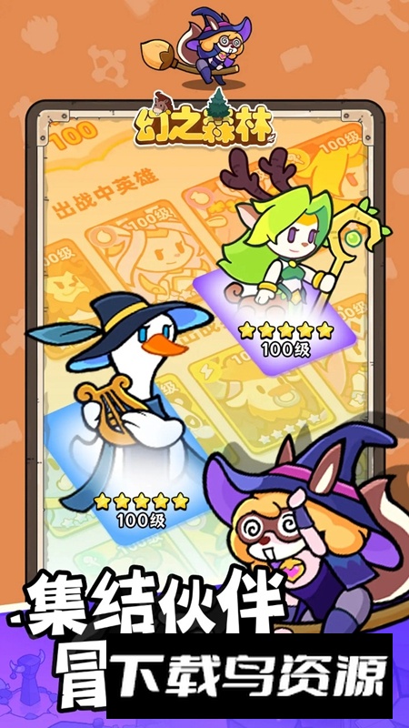 幻之森林游戏免费正版最新版截图4