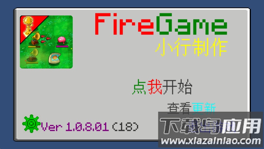 植物大战僵尸火力游戏下载(Fire-Game)最新版截图1