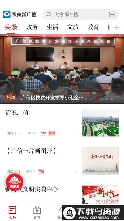 微美新广信手机版最新版截图1