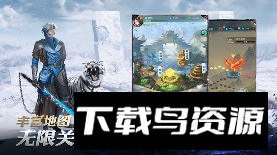 新山海经传奇谷歌商店版最新版截图2