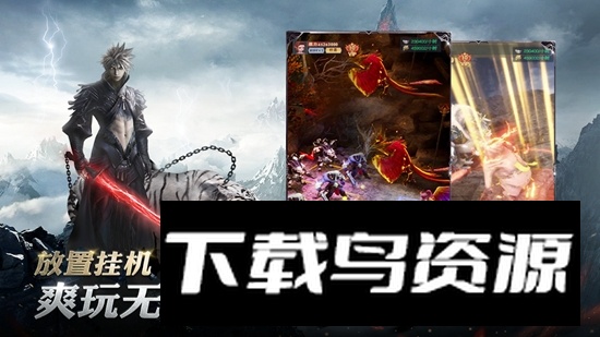 新山海经传奇谷歌商店版最新版截图4