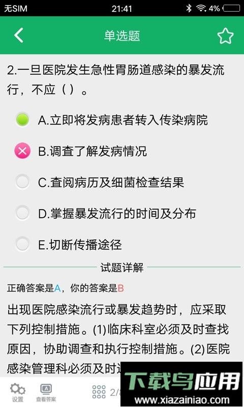 护理专业知识最新版最新版截图3