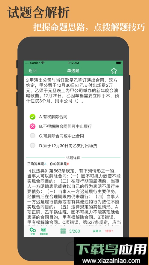 民法典题库免费版最新版截图1