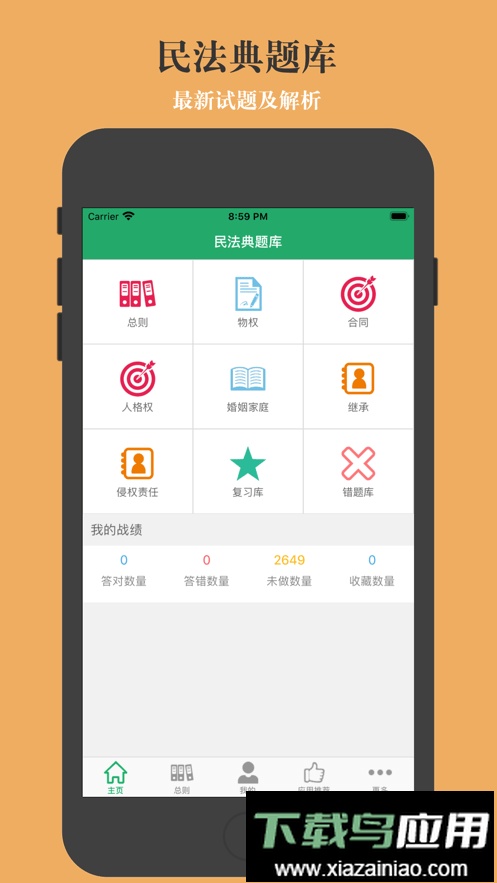 民法典题库免费版最新版截图2