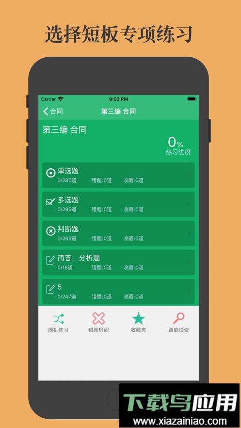 民法典题库免费版最新版截图3