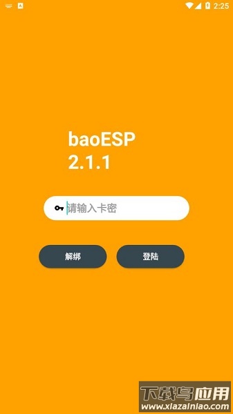 baoESP官方下载2.1.1截图2