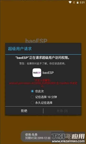 baoESP官方下载2.1.1截图3