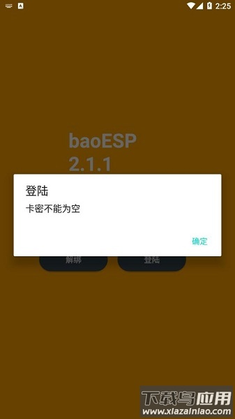 baoESP官方下载2.1.1截图4