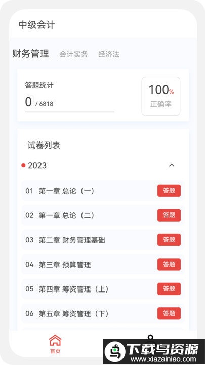 中级会计100题库app最新版截图4