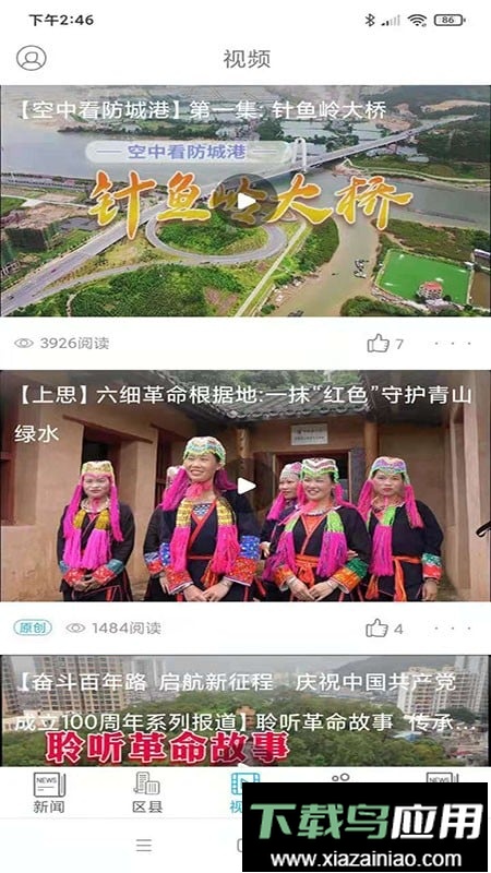 防城港新闻网最新版截图1