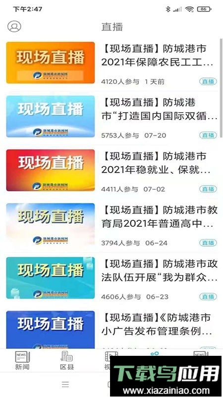 防城港新闻网最新版截图2