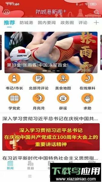 防城港新闻网最新版截图3