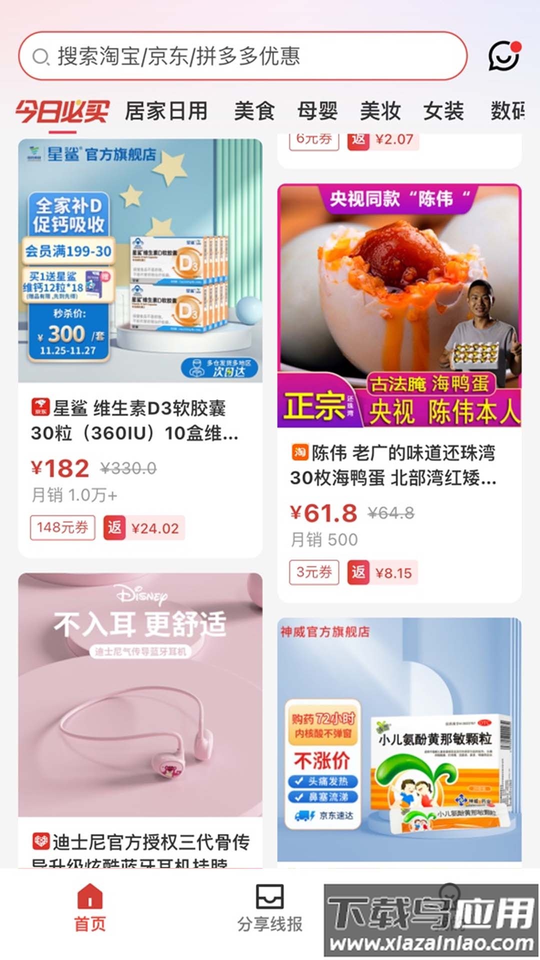 鲸享好物app最新版截图1