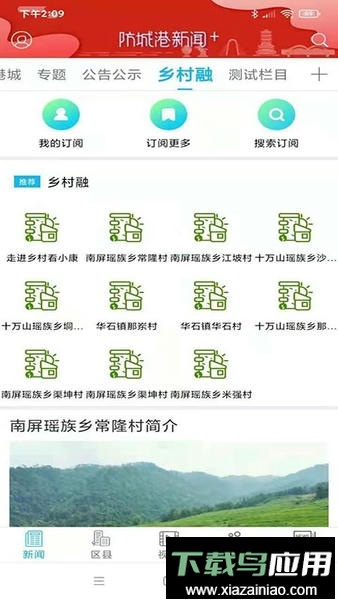 防城港新闻网最新版截图4