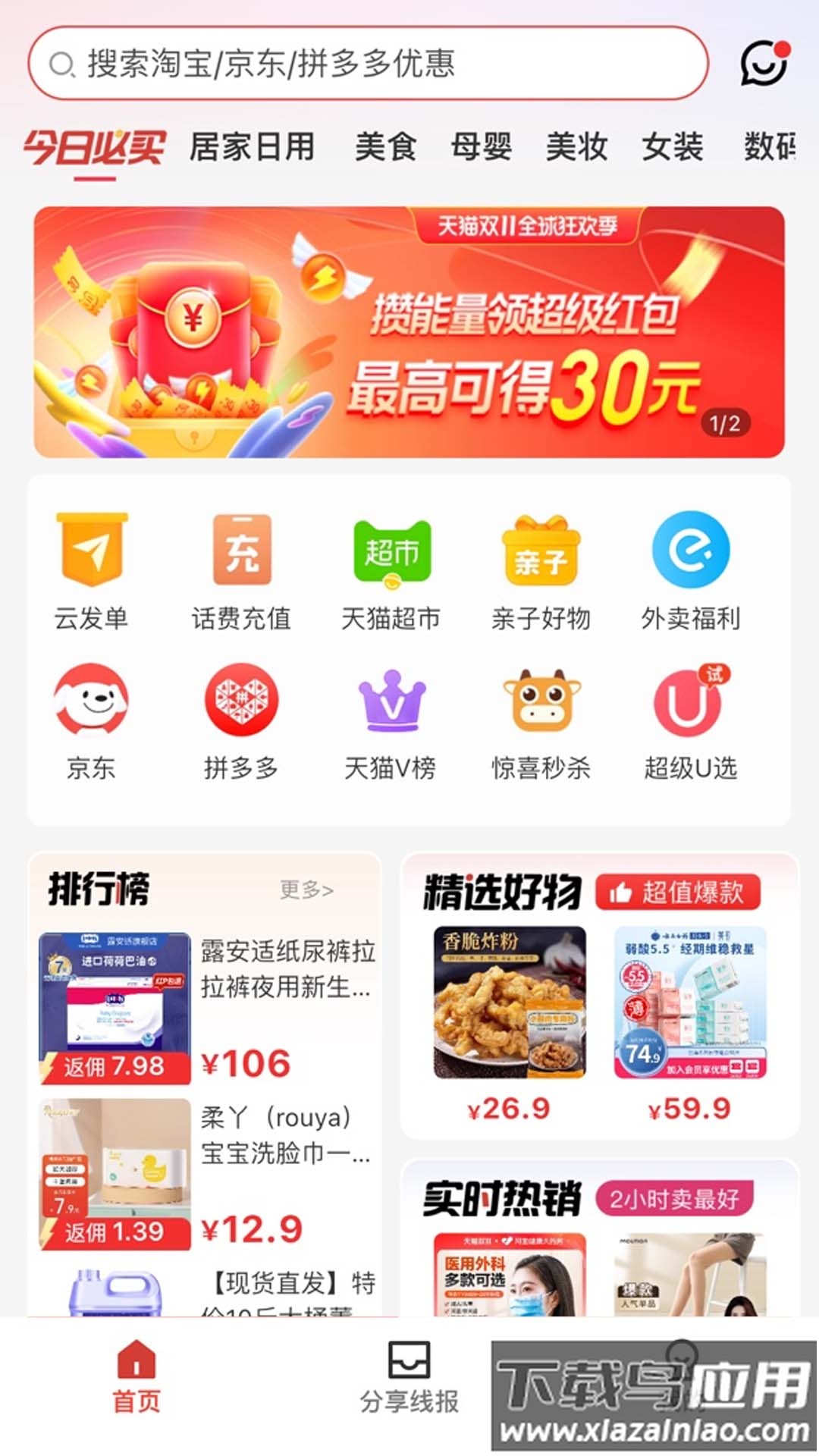 鲸享好物app最新版截图2